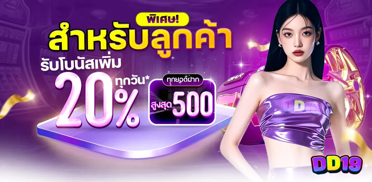 กำลังมาแรง dd19