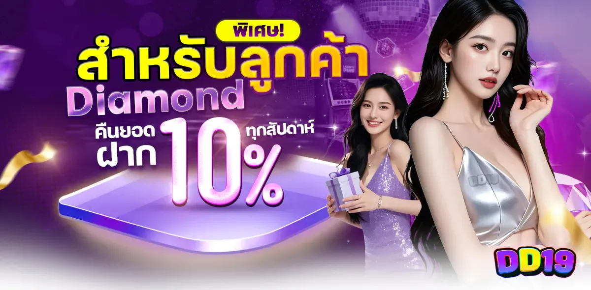 กำลังมาแรง dd19